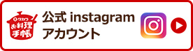 公式instagramアカウント